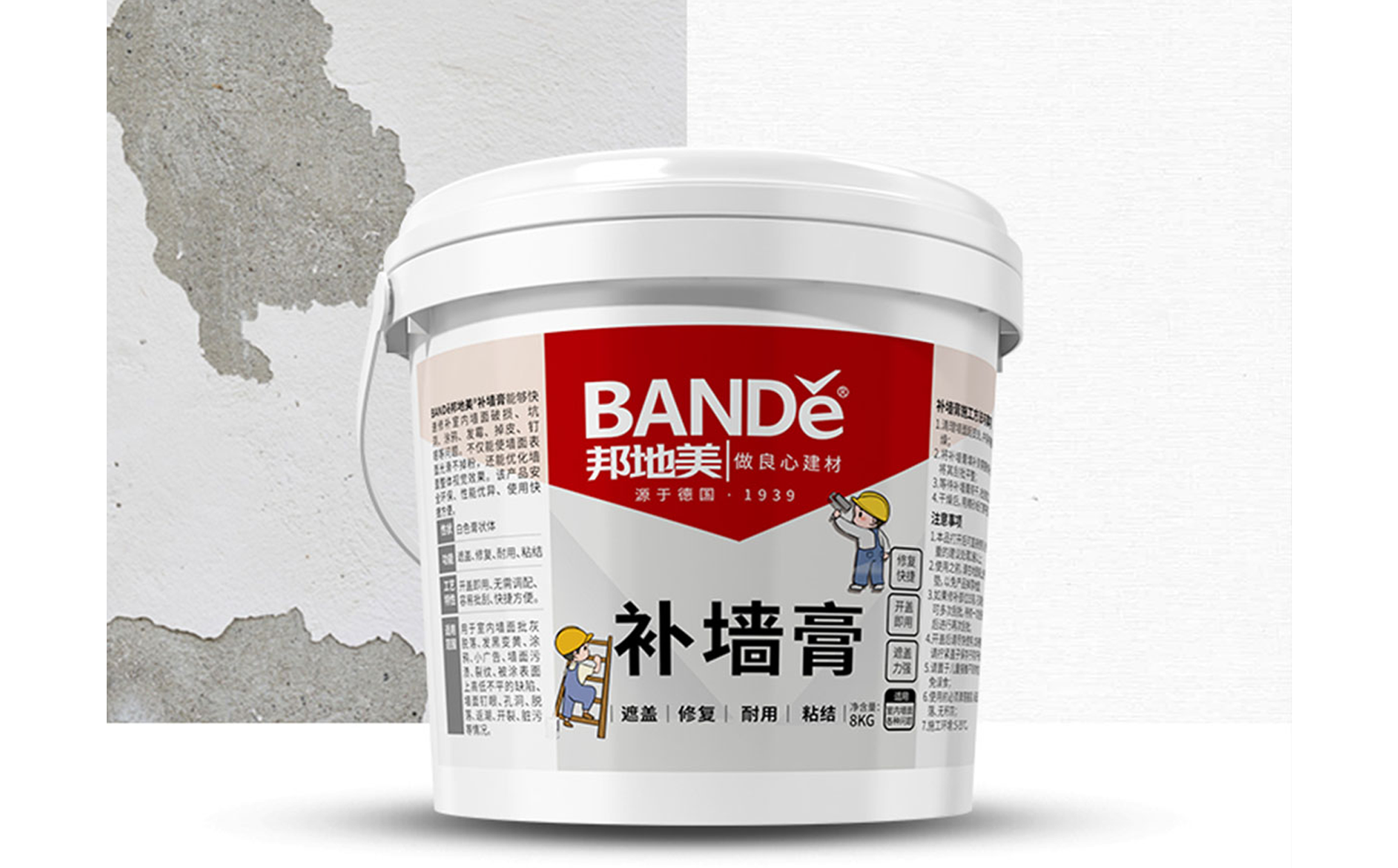 补墙膏