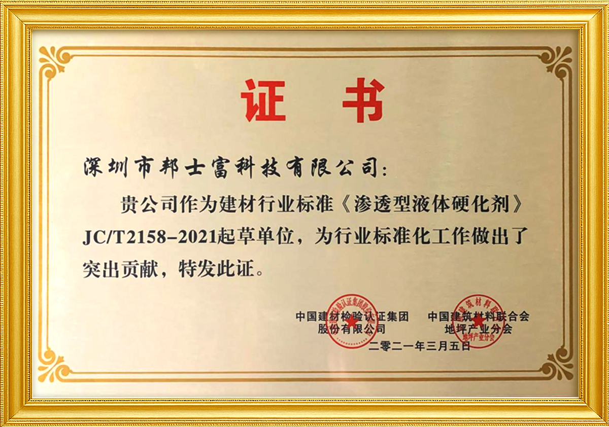 建材行业标准证书