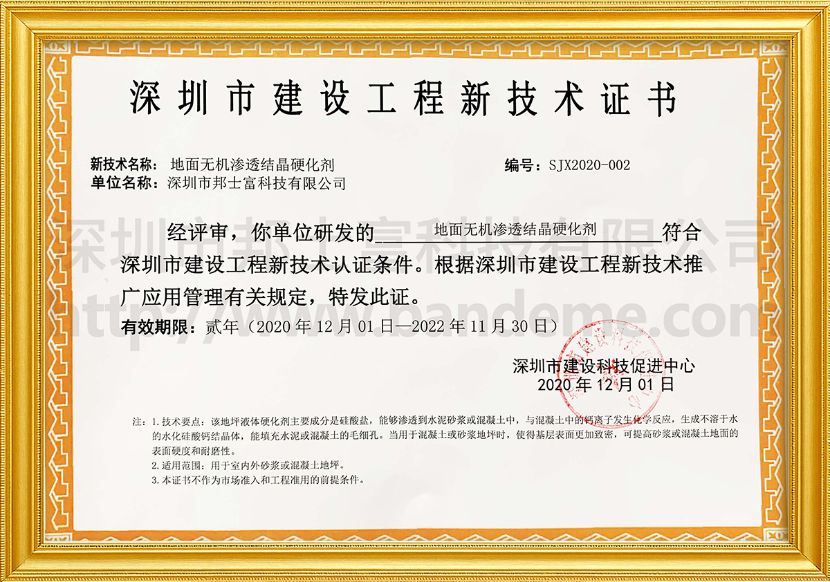 深圳市建设工程新技术证书