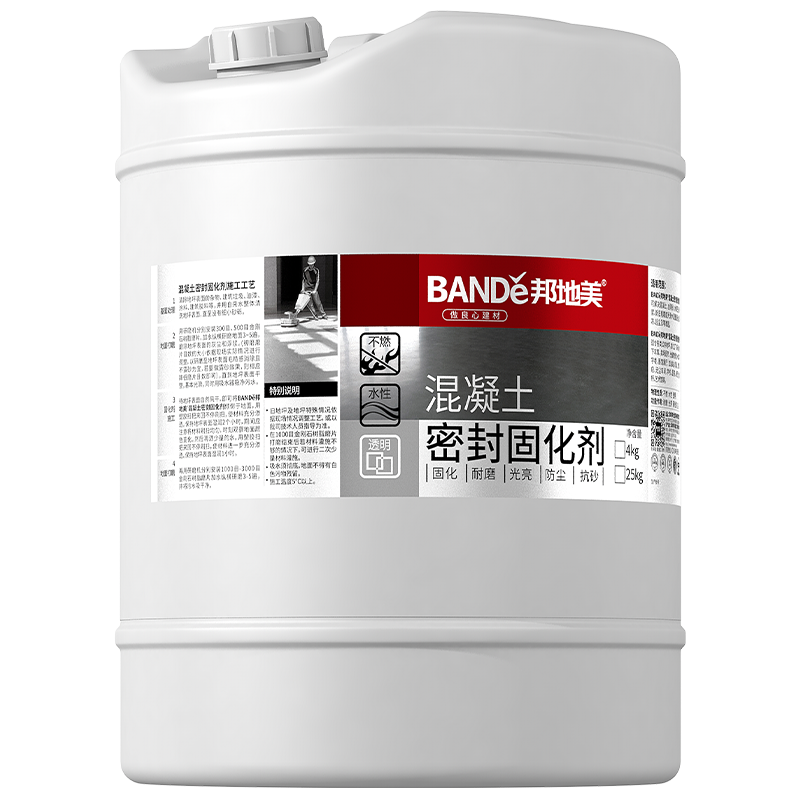 混凝土密封固化剂25kg