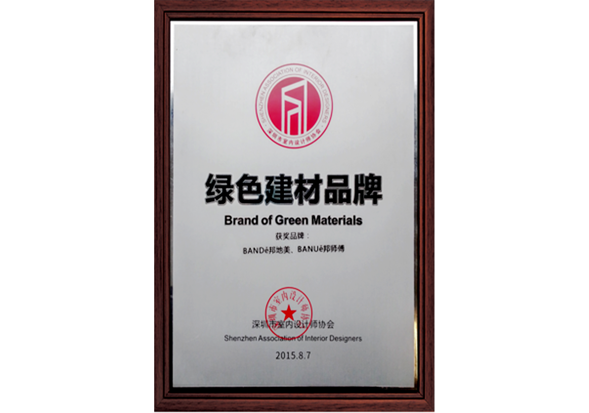 绿色建材品牌