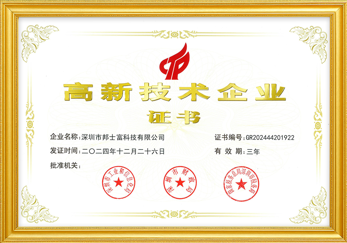 高新技术企业证书