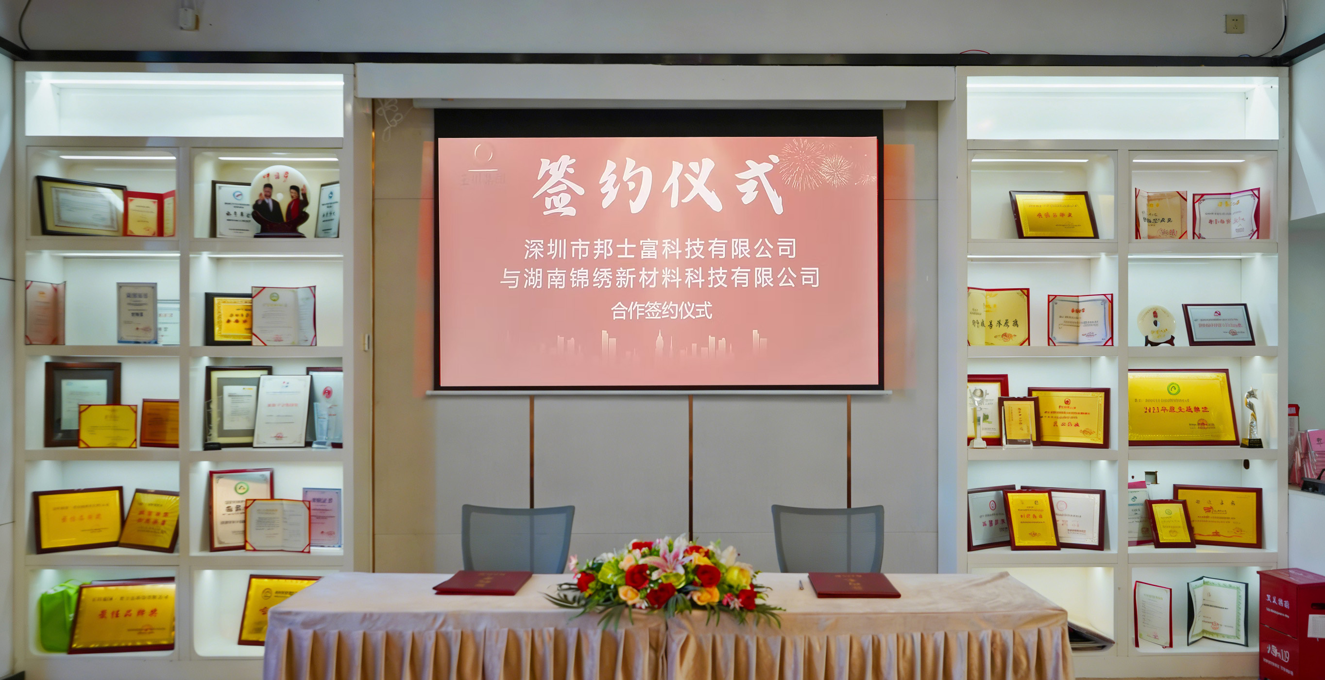 同心筑绿 共赢未来｜湖南锦绣新材料科技与深圳市邦士富科