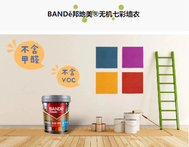 BANDě邦地美|换掉瓷砖外墙,无机涂料能给您带来哪些优势