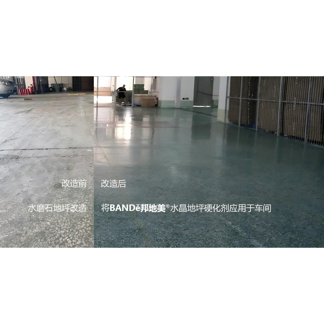 水晶地坪液体硬化剂 1kg