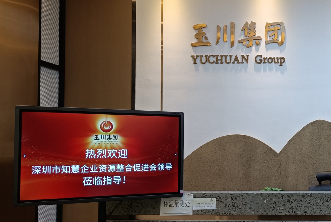 深圳知慧企业资源整合促进会到我司走访活动圆满结束！