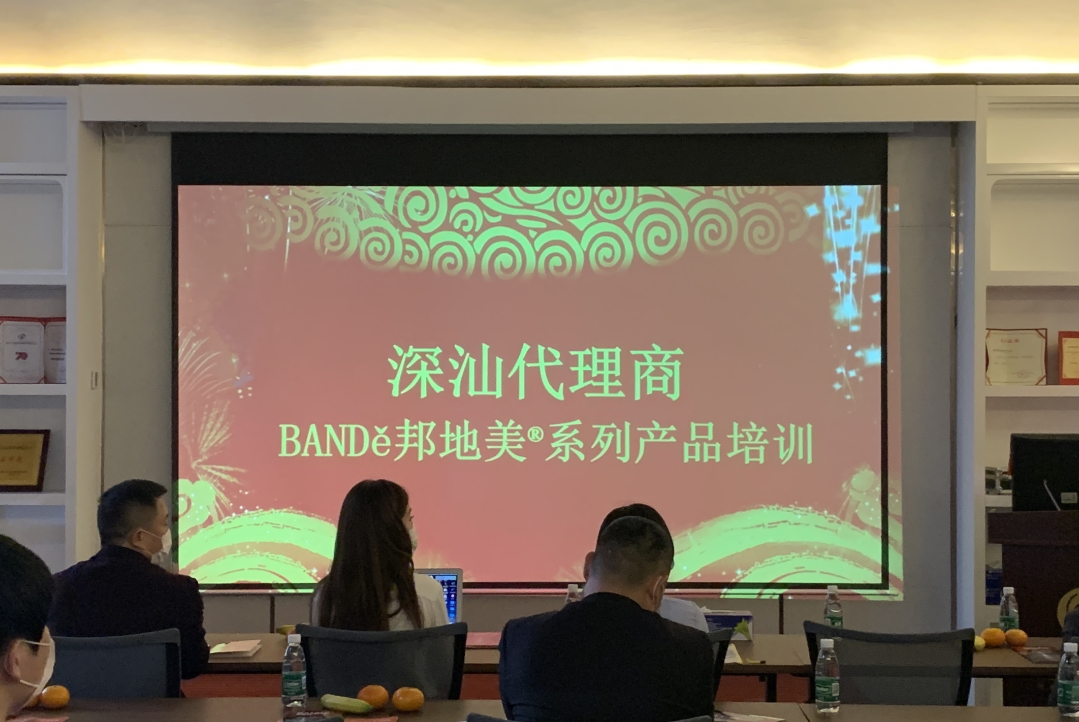 BANDě邦地美｜深汕代理商首届邦地美系列产品培训圆满落幕