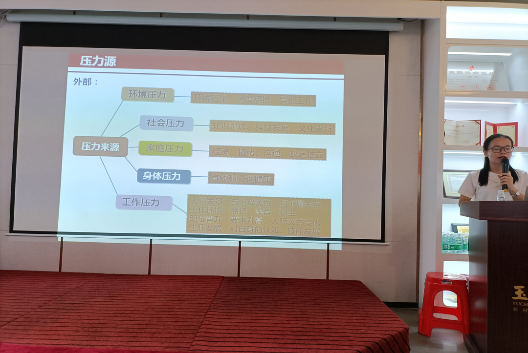 玉川集团关于压力缓解与心理健康培训会圆满落幕！