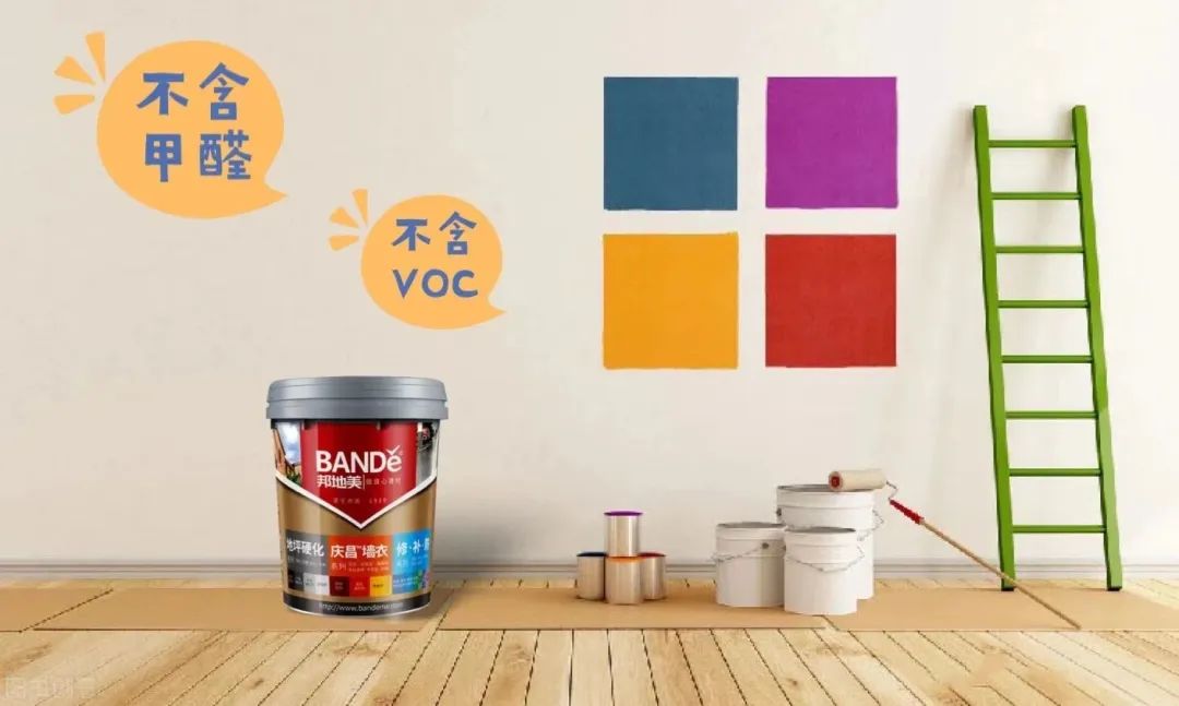 BANDě邦地美®七彩墙衣，让世界丰富起来！