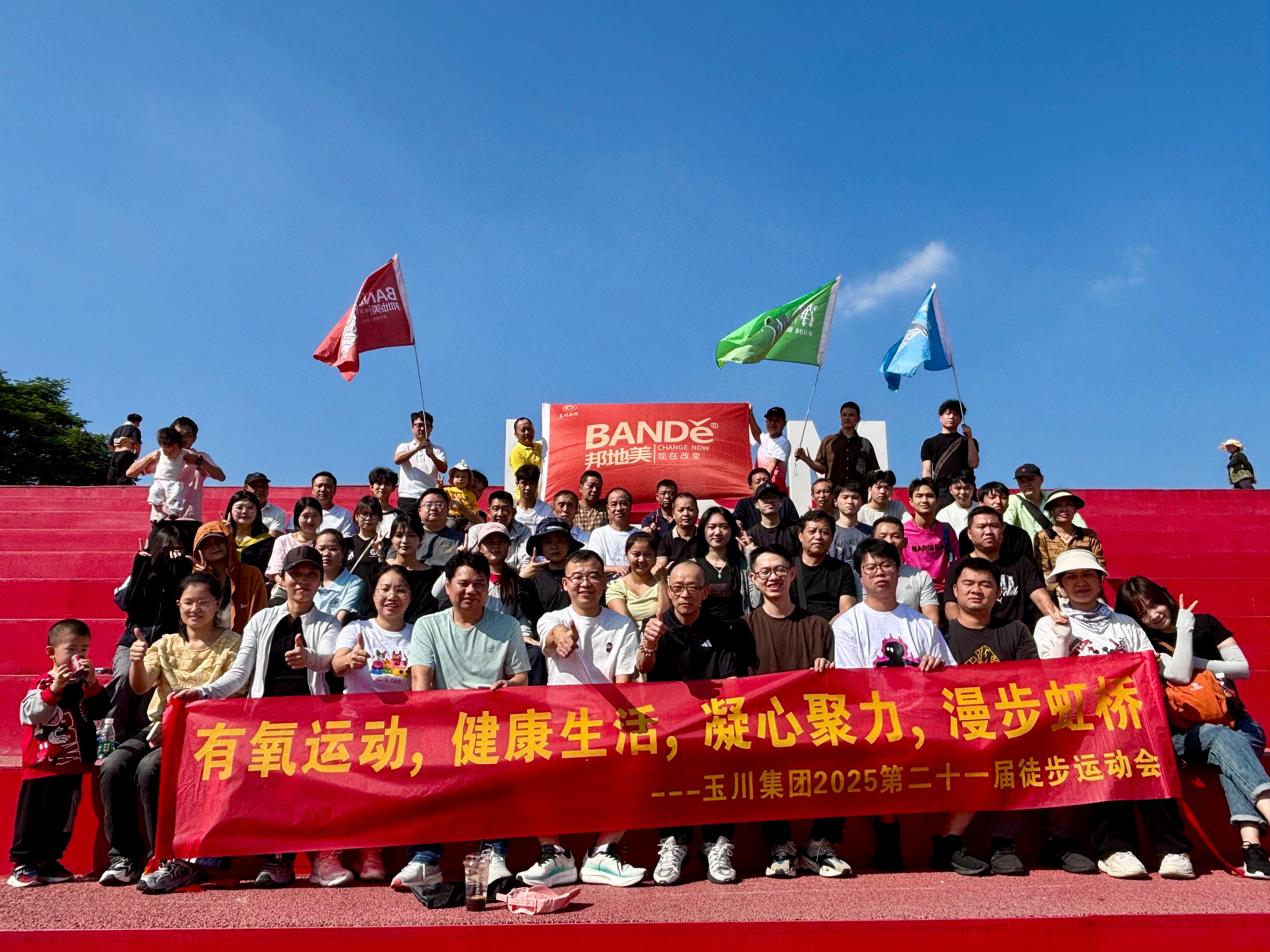 邦地美秋季运动会：虹桥林间，趣享自然与运动