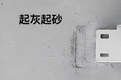 1780036096329803.jpg 起灰起砂.jpg