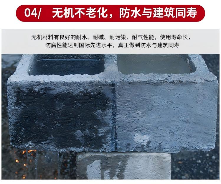 1780392776422180.jpg 4.无机不老化,防水与建筑同寿.jpg