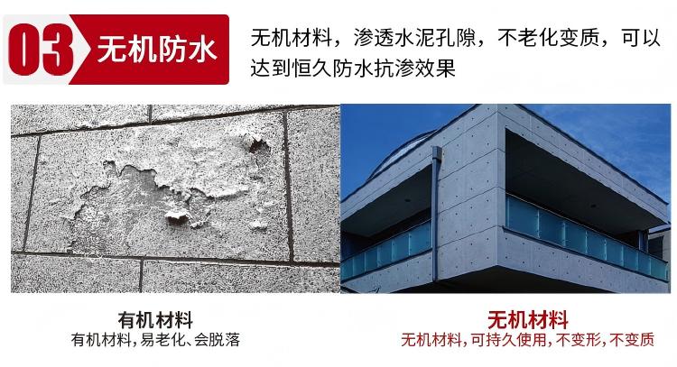 1780393211712637.jpg 3.无机防水.jpg
