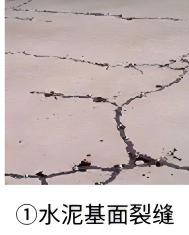 1780451952635635.jpg 1.水泥基面裂缝.jpg