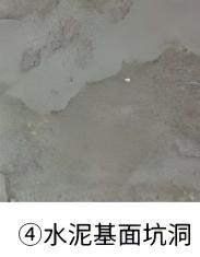 1780451977449823.jpg 4.水泥基面坑洞.jpg